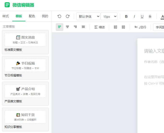微信公众号编辑器-本地超强版带模板