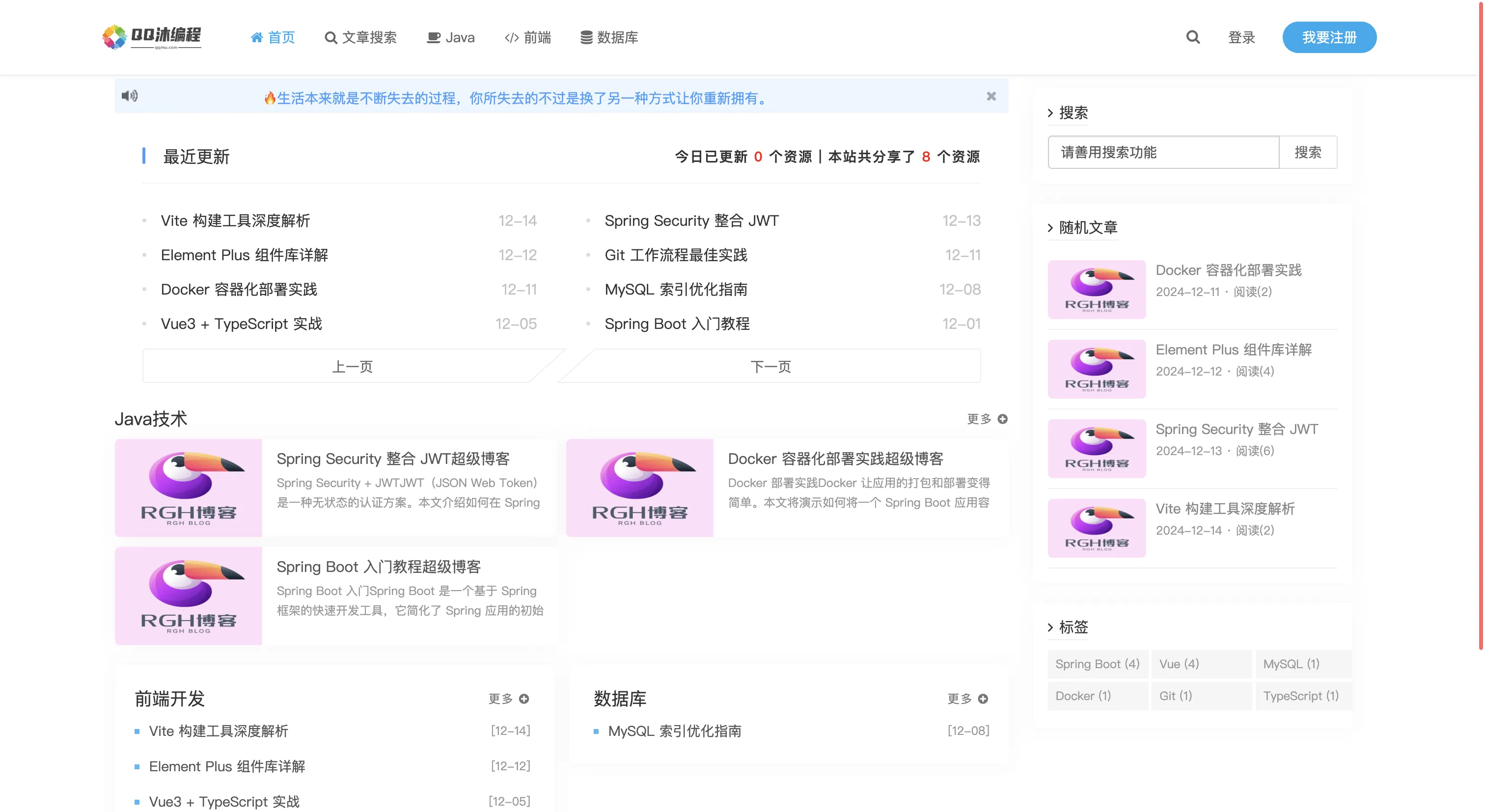 基于Springboot+VUE开发的前后端分离博客系统