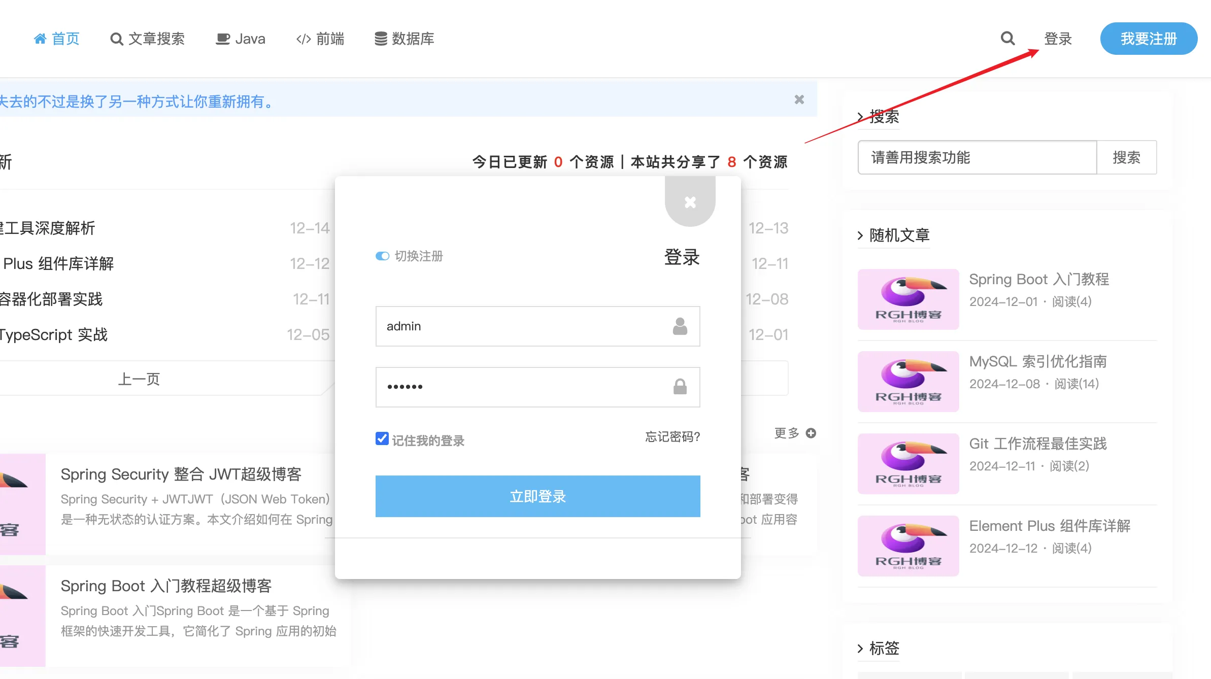 基于Springboot+VUE开发的前后端分离博客系统