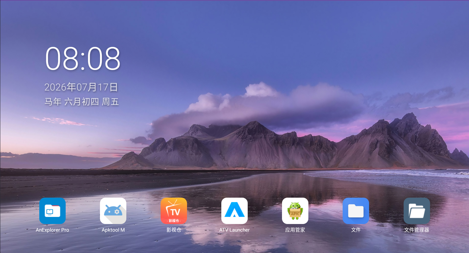 新版ATV Launcher v0.1.38-pro 汉化版