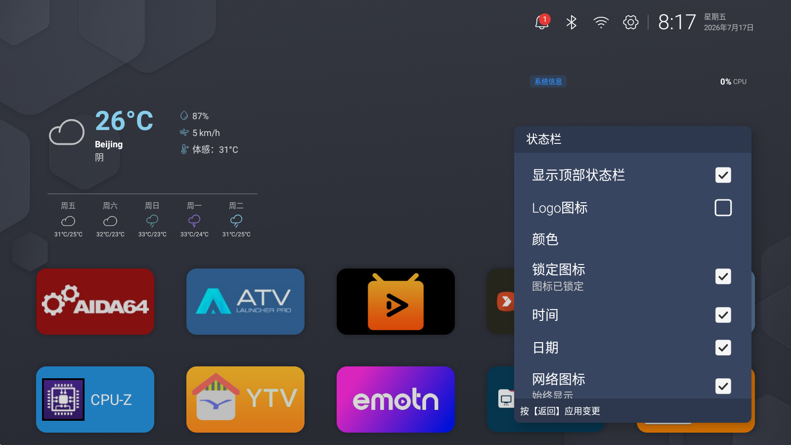 新版ATV Launcher v0.1.38-pro 汉化版