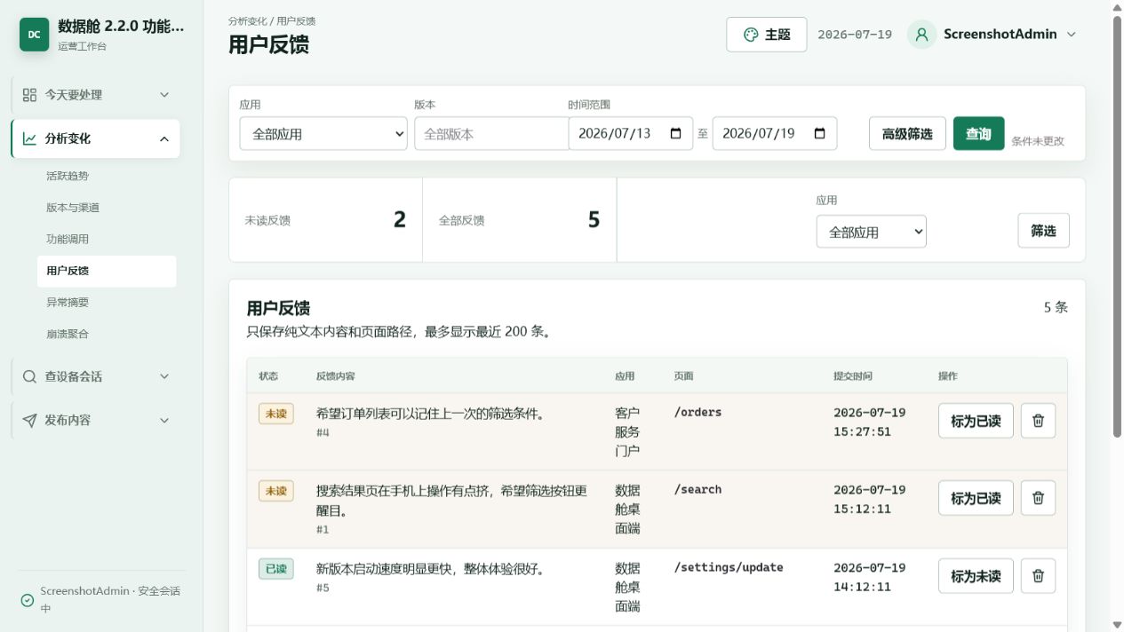 DataCabin PHP网站/python程序远程数据舱系统 支持程序应用远程统计公告和更新推送 DataCabin PHP网站/python程序远程数据舱系统 支持程序应用远程统计公告和更新推送