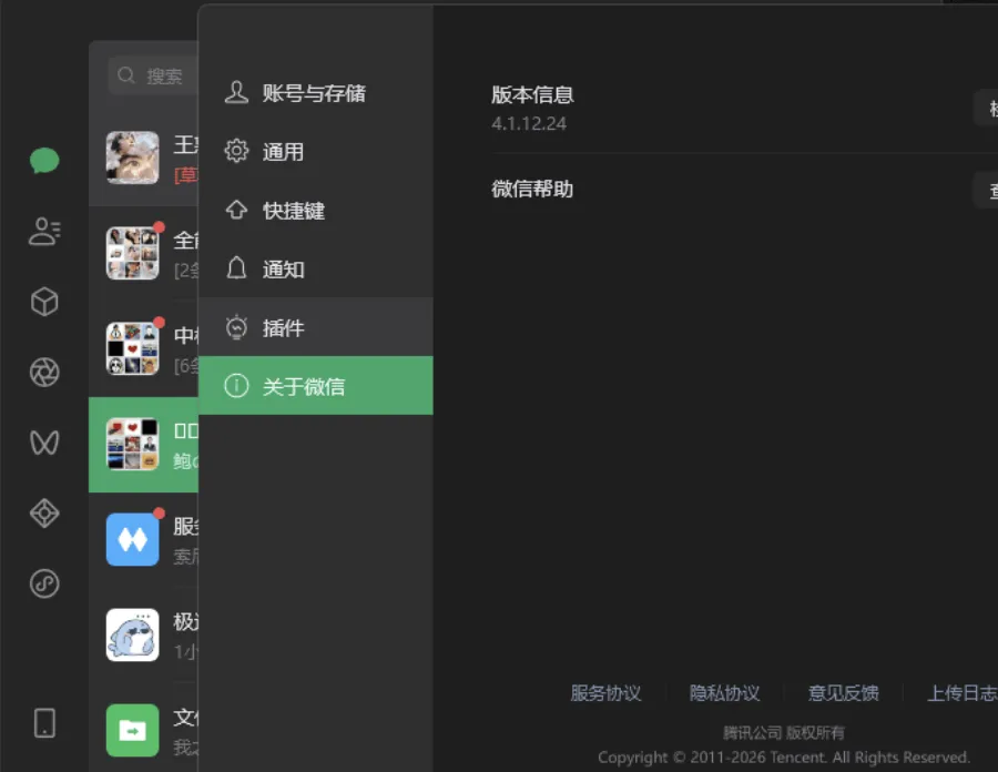 微信Windows版 v4.1.12.24多开&消息防撤回公测版绿色版x64位