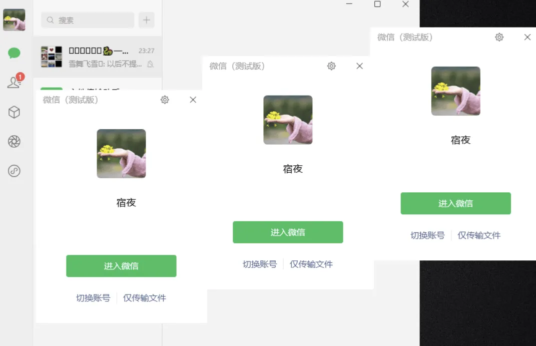微信Windows版 v4.1.12.24多开&消息防撤回公测版绿色版x64位