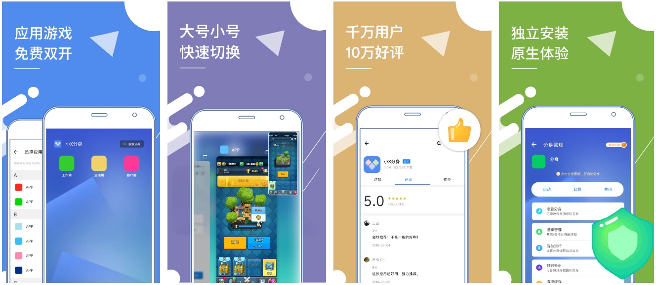 小X分身 v33.1 国内版 非常实用的手机多开神器_www.jishuyy.com