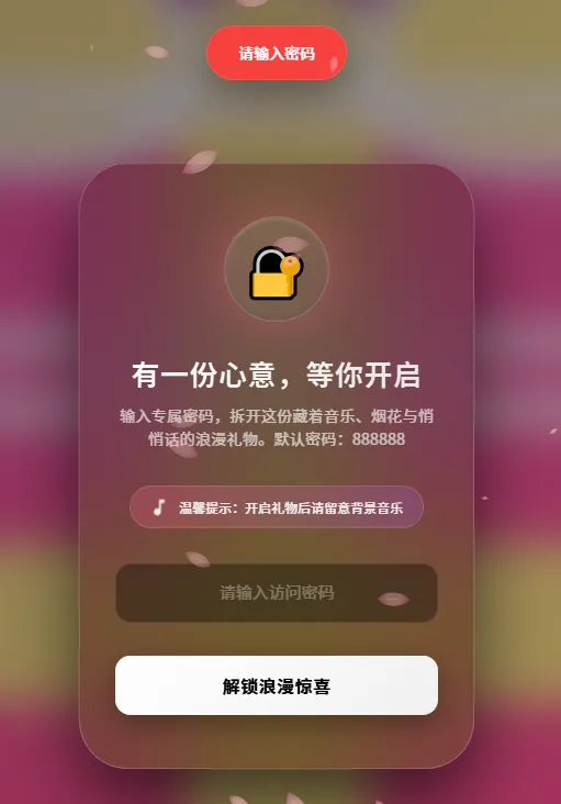 浪漫告白网页，原生 “HTML + CSS + JavaScript + Canvas”编写