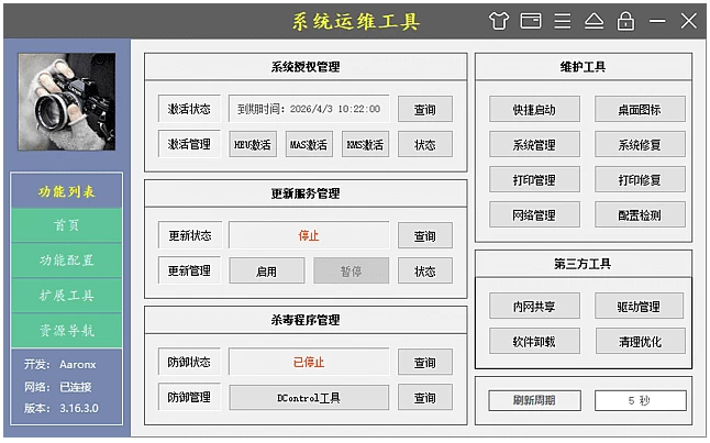 系统运维工具 v4.2.2.0109 中文绿色版_www.jishuyy.com