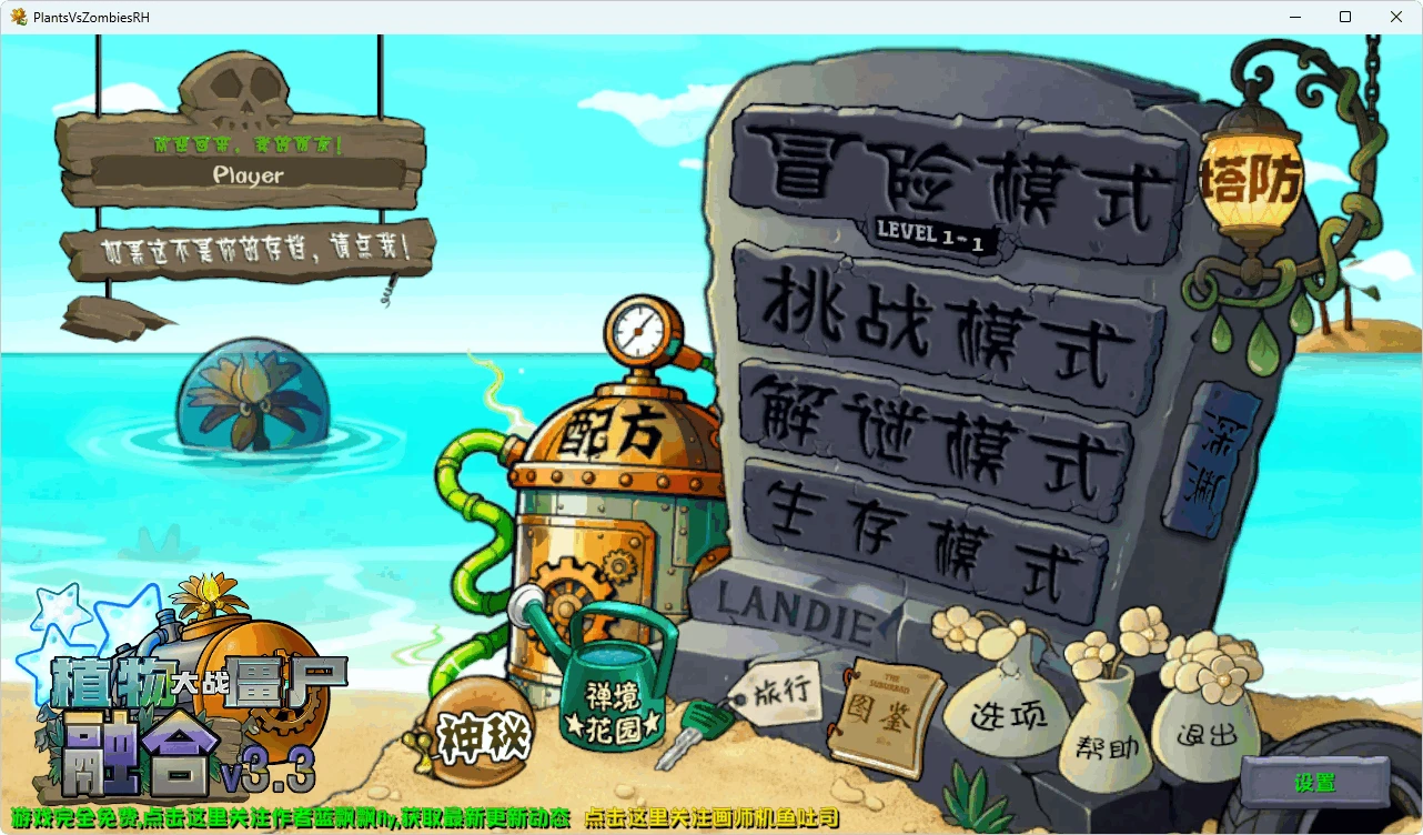 植物大战僵尸融合版、杂交版、杂交重置版 安卓+PC电脑版最新版含关卡构建器 植物大战僵尸融合版、杂交版、杂交重置版 安卓+PC电脑版最新版含关卡构建器