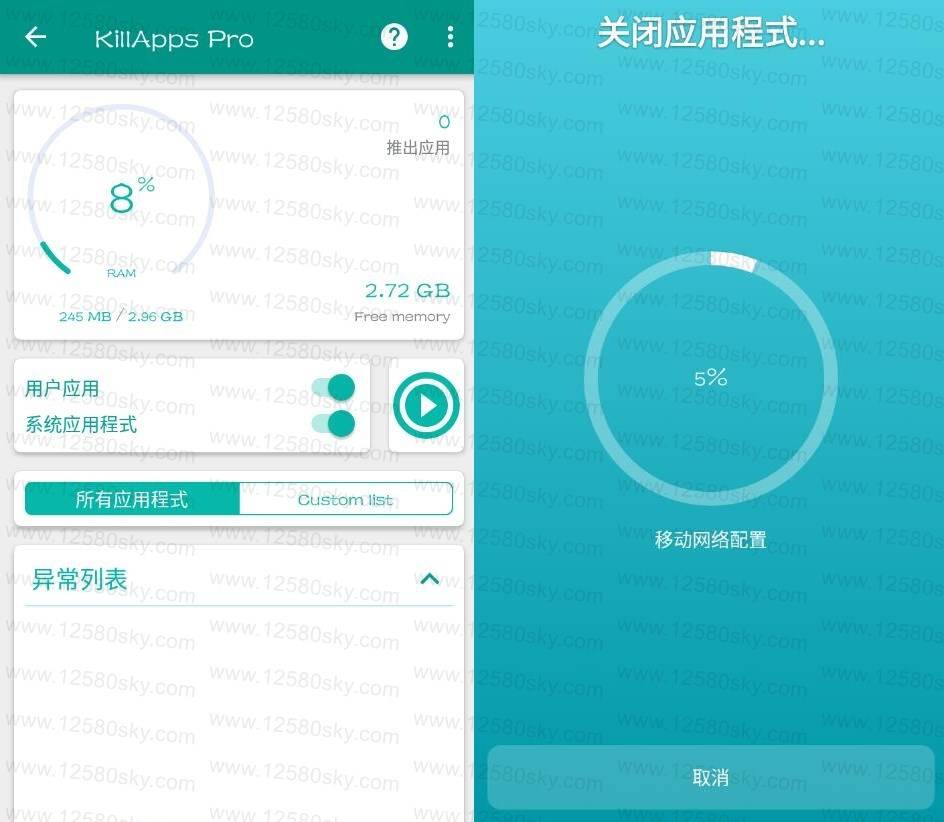 KillApps Pro 关闭应用v1.58.0绿化版插图 KillApps Pro 关闭应用v1.58.0绿化版插图
