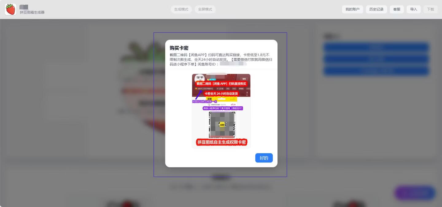 图片[7]-在闲鱼卖拼豆图纸生成器，一单1.8-9.9，单号月收益2000+ - 87副业网-87副业网