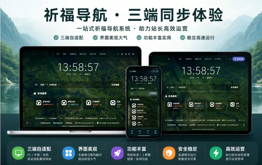 祈福导航系统V1.8修复后台登录超时和未选中问题 新增批量操作站点和分类功能
