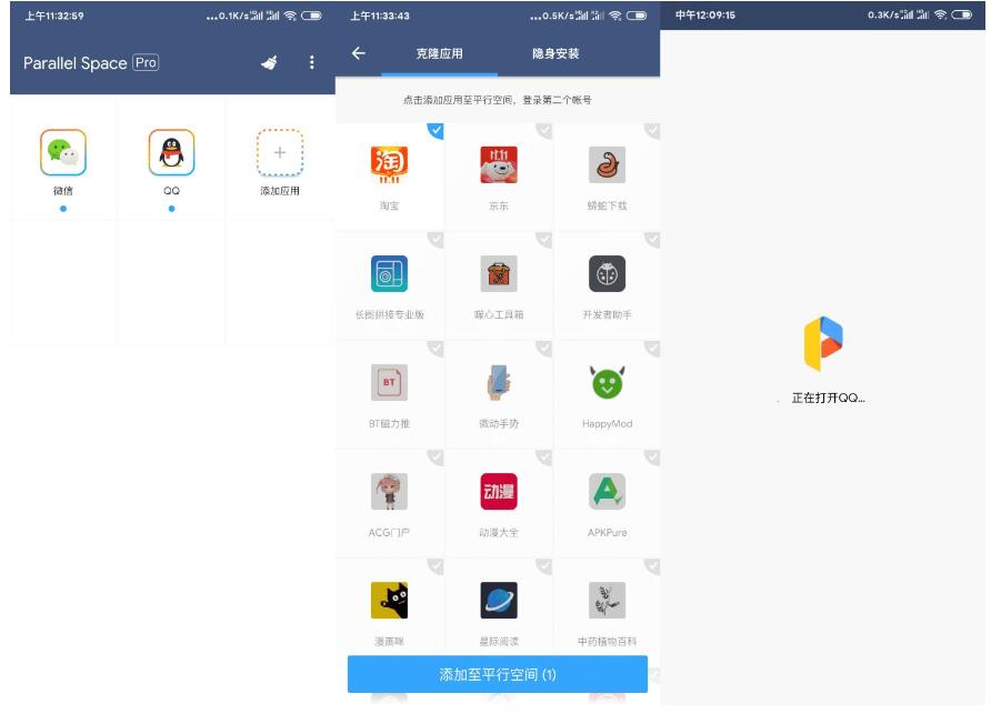 LBE平行空间分身v4.0.9590解锁vip专业版_更新置顶 图1