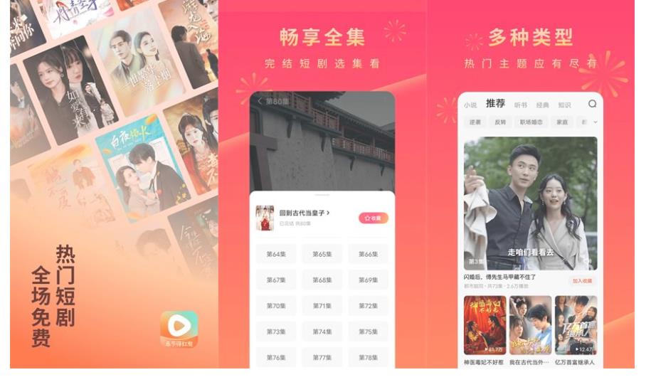 安卓红果免费短剧v7.2.9.32解锁VIP会员版_更新置顶 图1