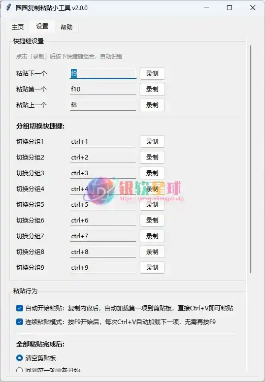 园园复制粘贴小工具，解决日常工作中频繁复制粘贴的效率问题 软件截图1