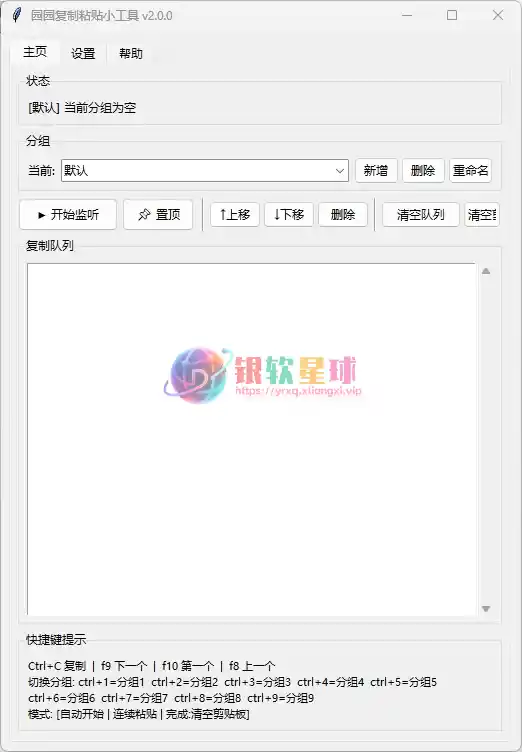 园园复制粘贴小工具，解决日常工作中频繁复制粘贴的效率问题 软件截图2