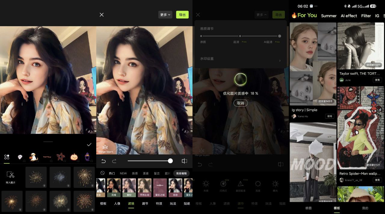 图片[1]-Hypic醒图国际版 v9.2.0/醒图 v14.1.0 解锁高级版 高级修图模版畅用