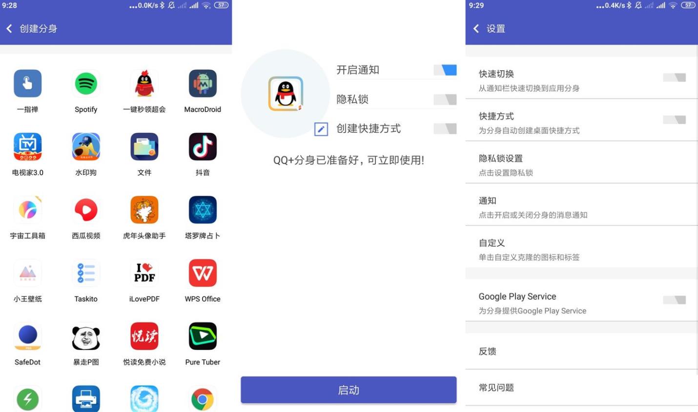 安卓超级多开_Super_Clone_v6.0.90.0528会员版 图1