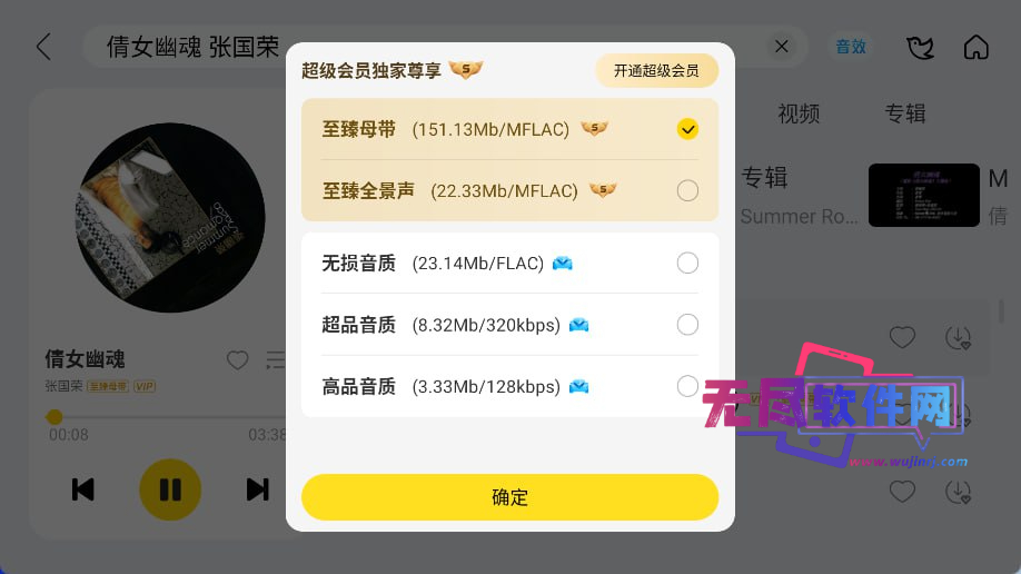 图片[3]-酷我音乐 v12.1.8.2/车机版 v7.5.9.21/极简版 v1.0.1.28 去广告会员版最新可用版-无尽软件网