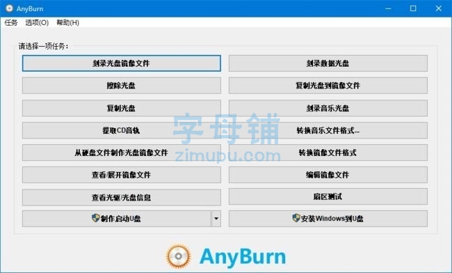 AnyBurn(多功能光盘刻录软件) v6.9 多语便携版