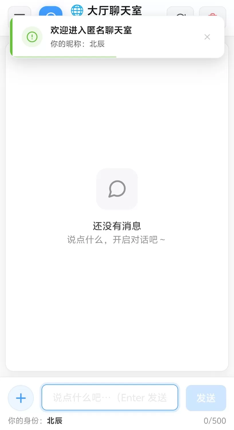【开源源码】高颜值匿名聊天室源码