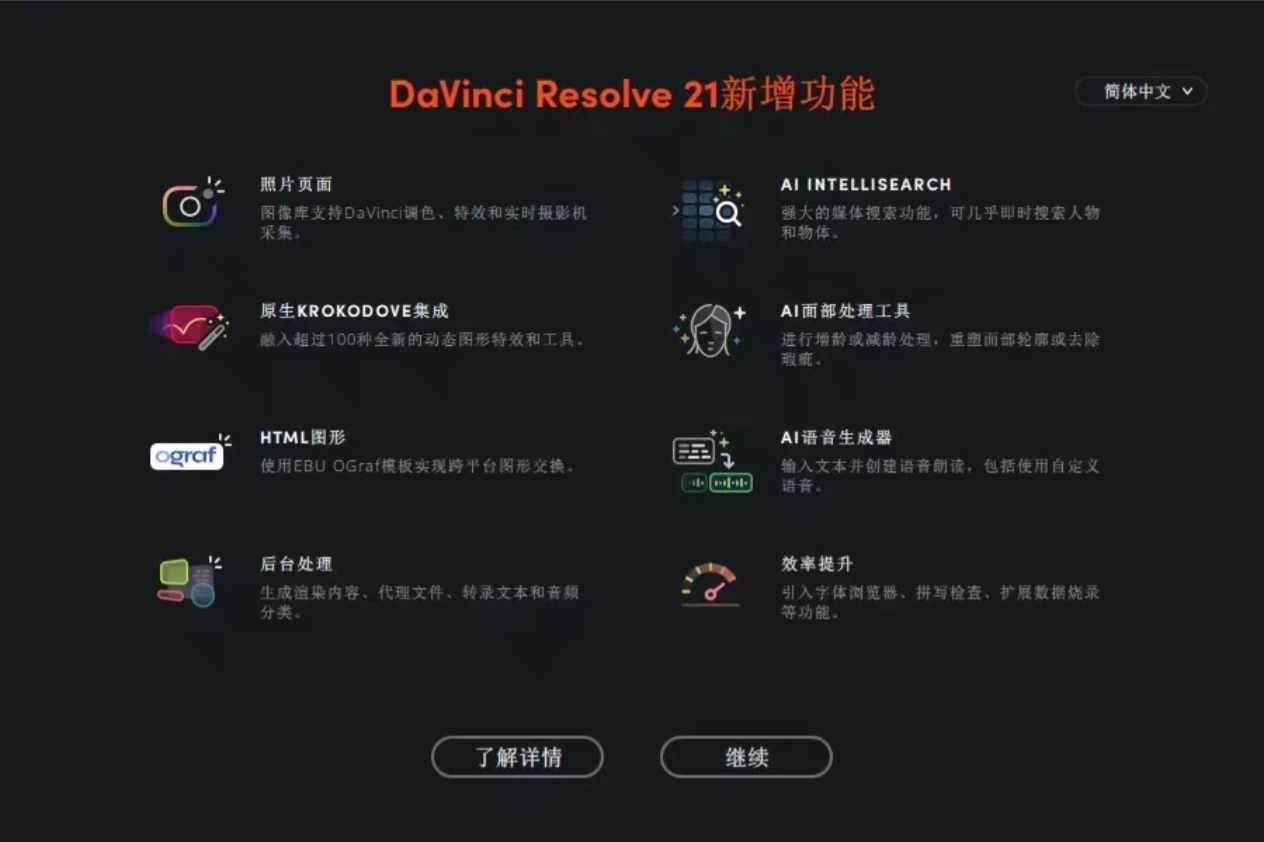 图片[3]-DaVinci Resolve Studio 2026 v21.0.3.7 [Win 64位]中文直装版 专业电影级全流程影视后期制作软件
