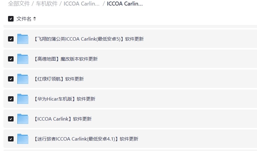 车机软件资源合集 CarPlay 魔改定制地图 启动器 常用软件工具合集等等