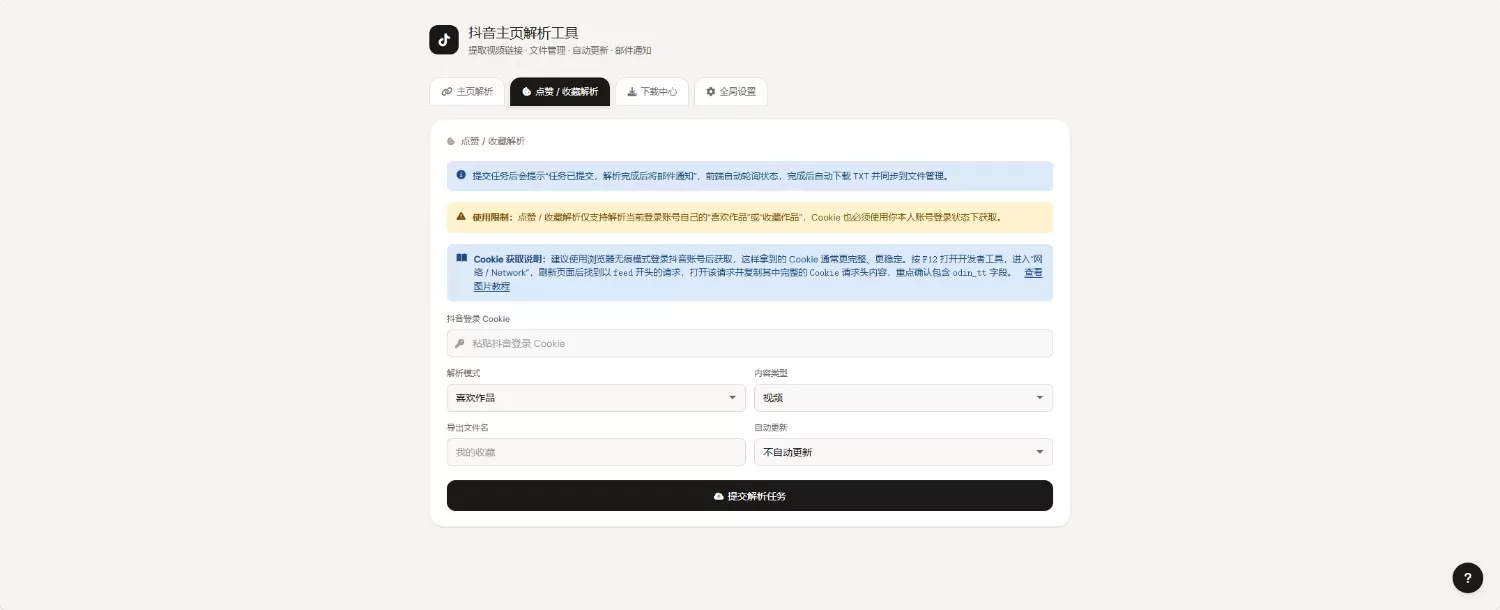 抖音解析下载工具网页源码