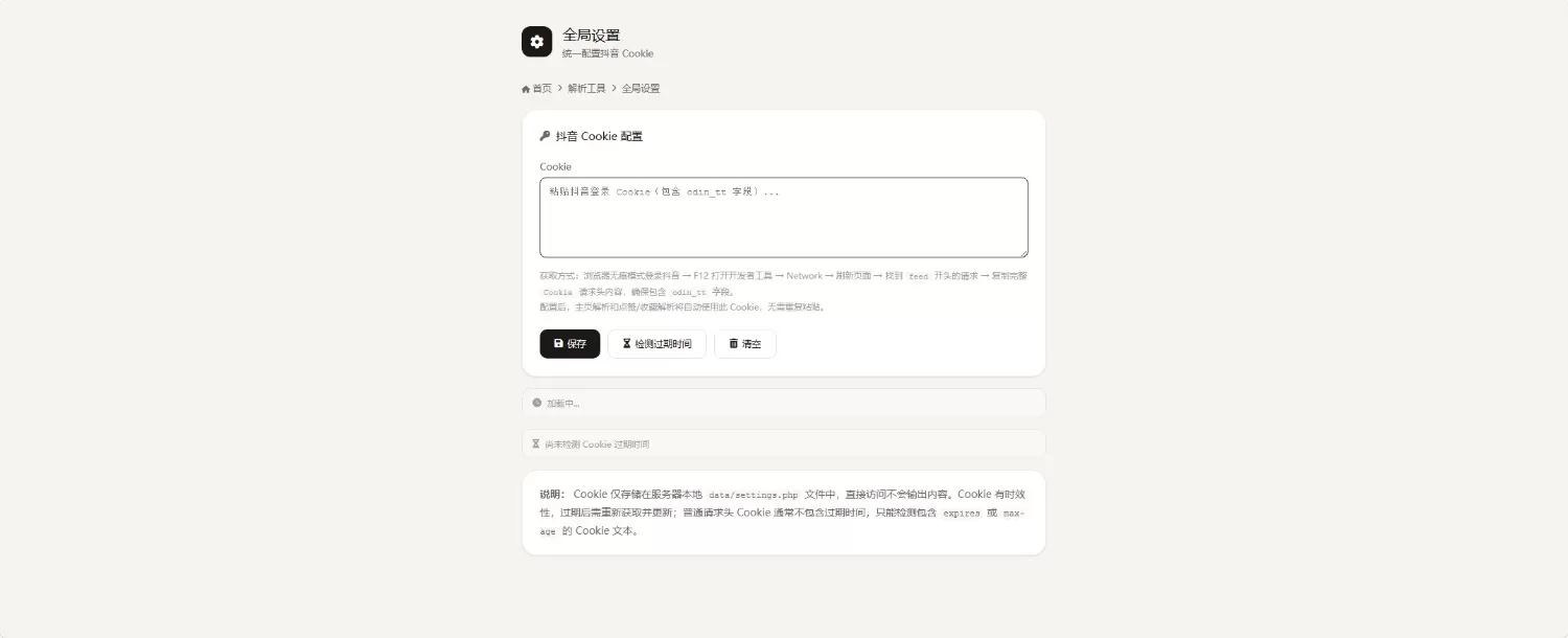 抖音解析下载工具网页源码