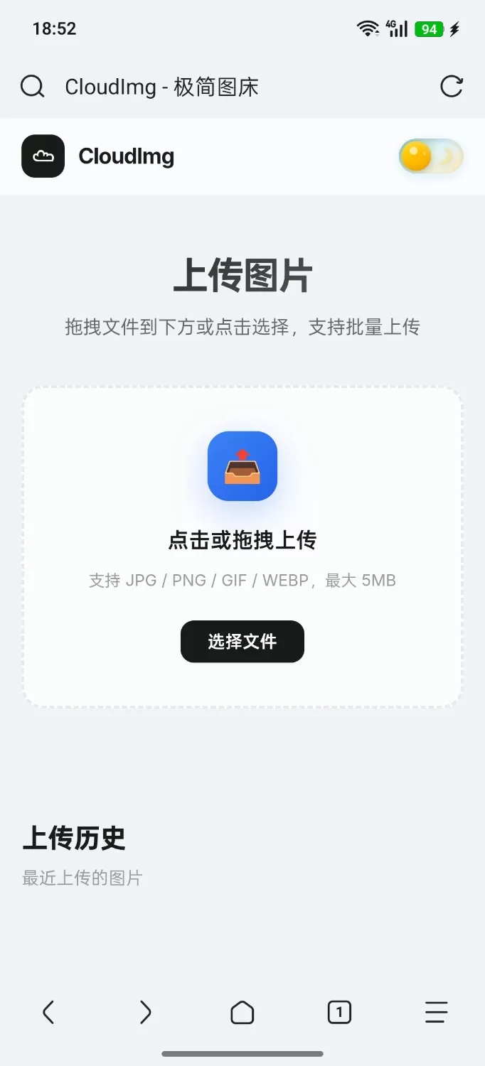 极简无后台图床源码