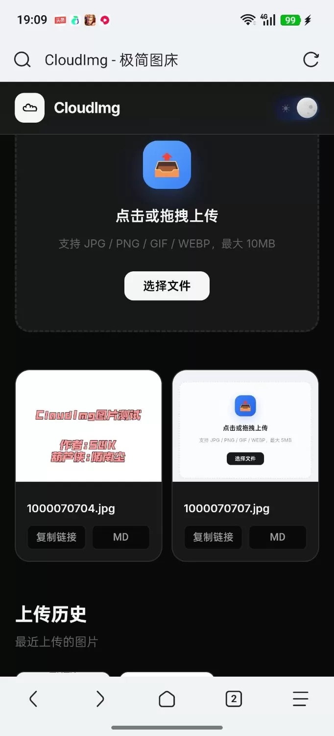极简无后台图床源码
