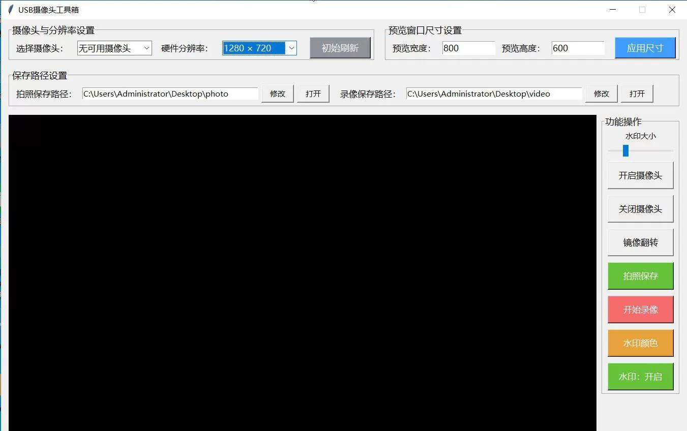 电脑 USB摄像头工具