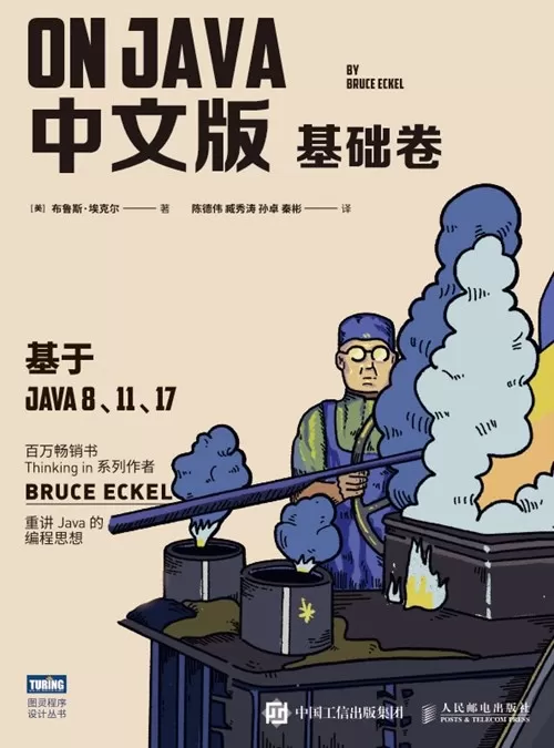 学习Java的福利来了,《On Java 中文版》也就是Java 编程思想第五版 的分享来啦 学习Java的福利来了,《On Java 中文版》也就是Java 编程思想第五版 的分享来啦
