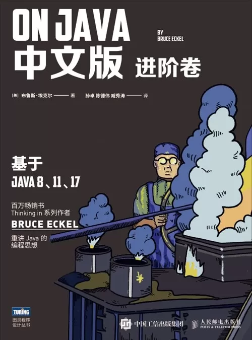 学习Java的福利来了，《On Java 中文版》也就是Java 编程思想第五版 的分享来啦