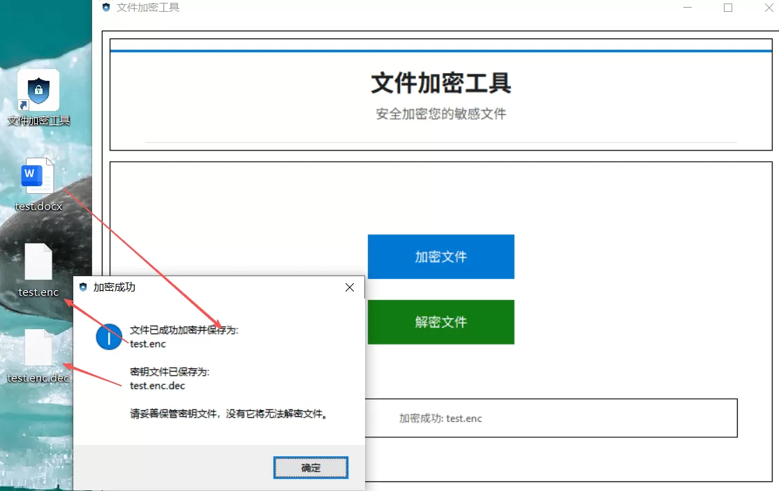 文件加密工具v4