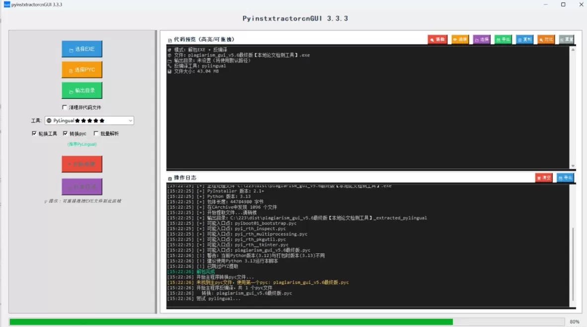 解包pyinstaller打包exe解包工具 解包pyinstaller打包exe解包工具