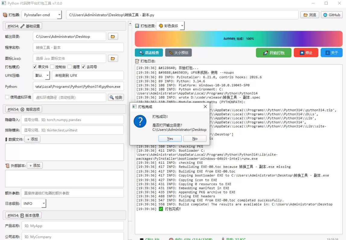 Python代码跨平台打包工具v7.0.0 Python代码跨平台打包工具v7.0.0