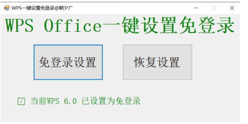 个人开发WPS一键免登录工具无需登录账号 图1 个人开发WPS一键免登录工具无需登录账号 图1