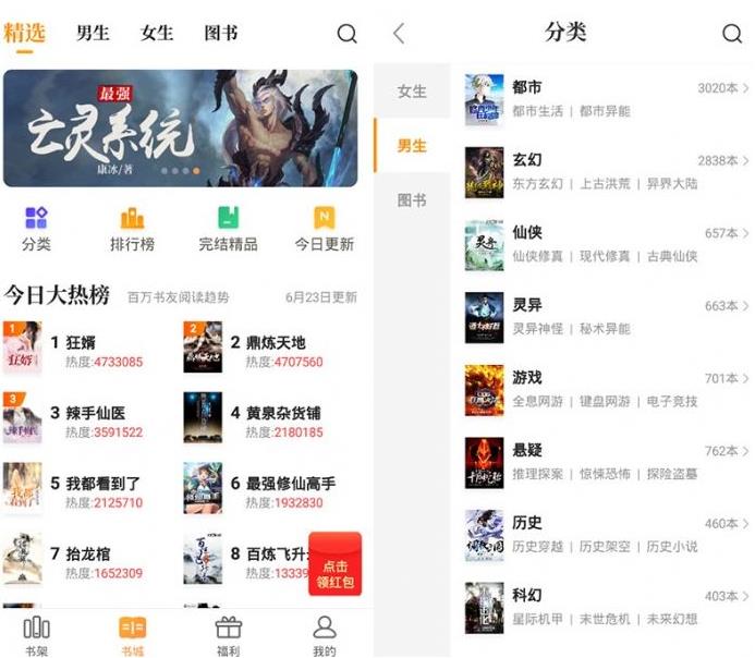 七猫免费小说_v8.3_免费小说阅读软件,无广告会员版 图1 七猫免费小说_v8.3_免费小说阅读软件,无广告会员版 图1