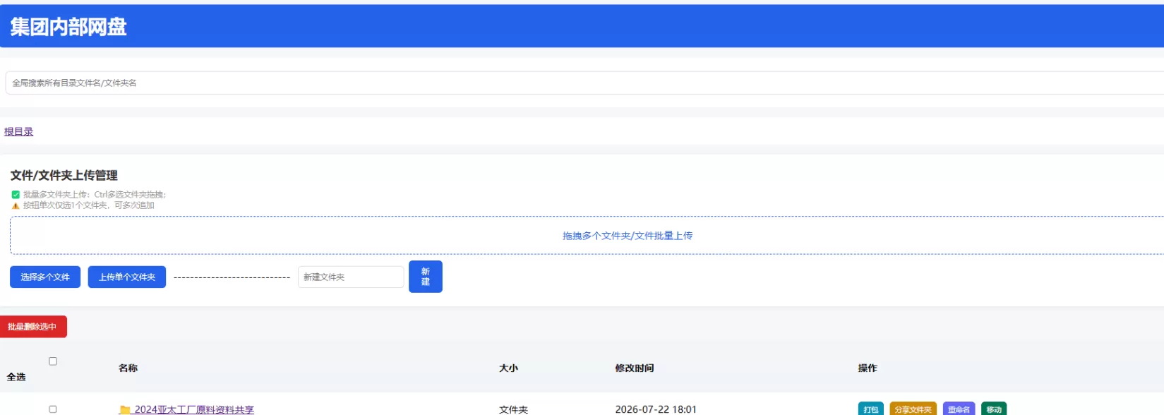 【PHP】个人简易网盘，简单上手，没有数据库！