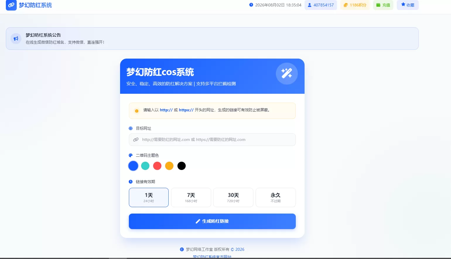 2026年梦幻防红系统支持抖音圆码带用户中心支付