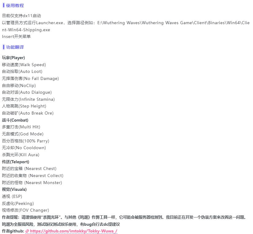 鸣潮Tokky多工能助手beta1国际服测试版下载 图2