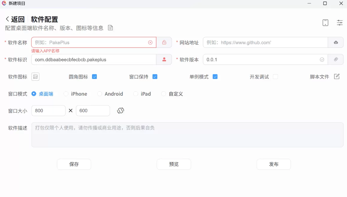 PakePlus v2.2.8（html网页打包工具）