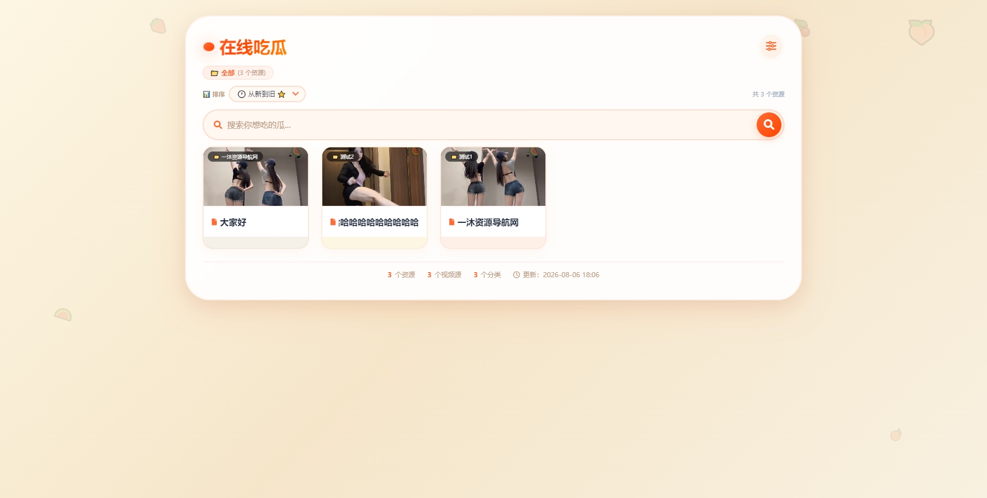 吃瓜主题视频瀑布流PHP源码 吃瓜主题视频瀑布流PHP源码