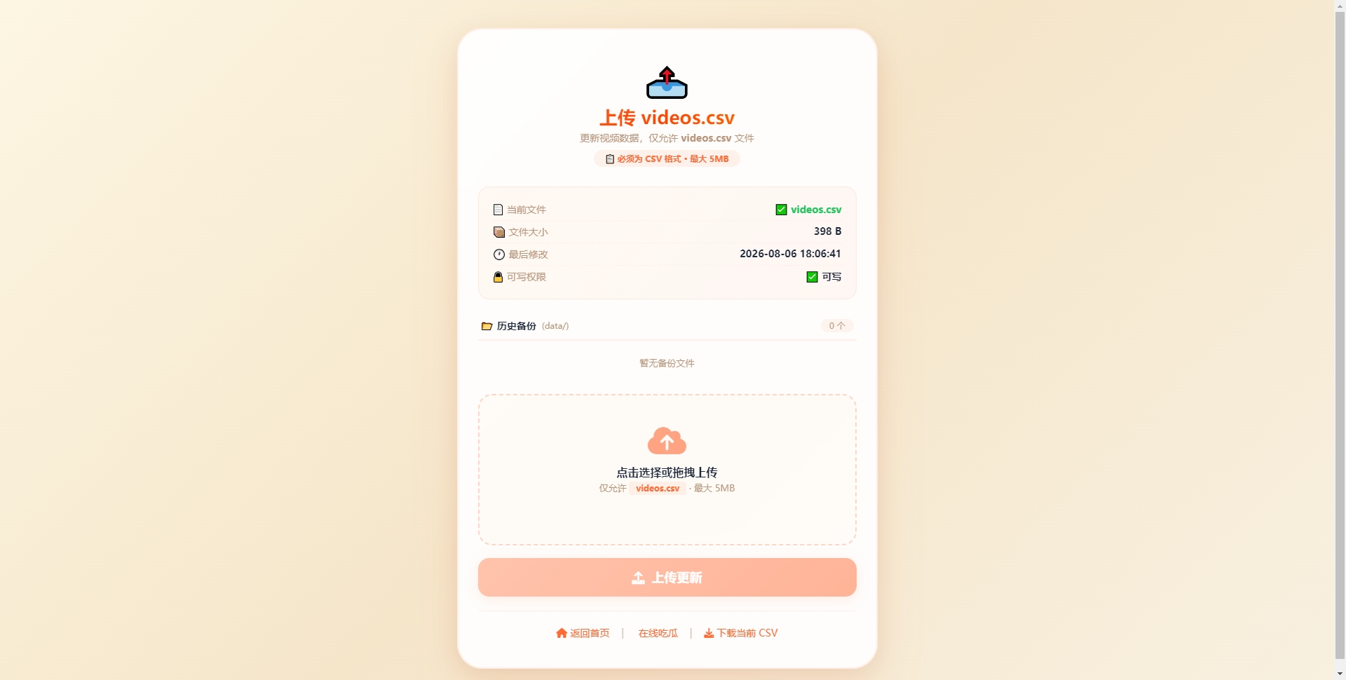 吃瓜主题视频瀑布流PHP源码 吃瓜主题视频瀑布流PHP源码