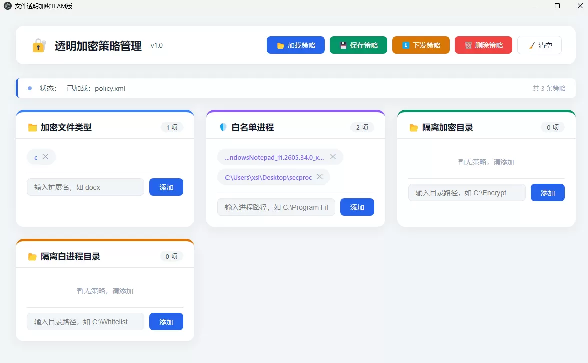 文件加密软件,透明加密 TEAM 版,适合团队和个人 文件加密软件,透明加密 TEAM 版,适合团队和个人