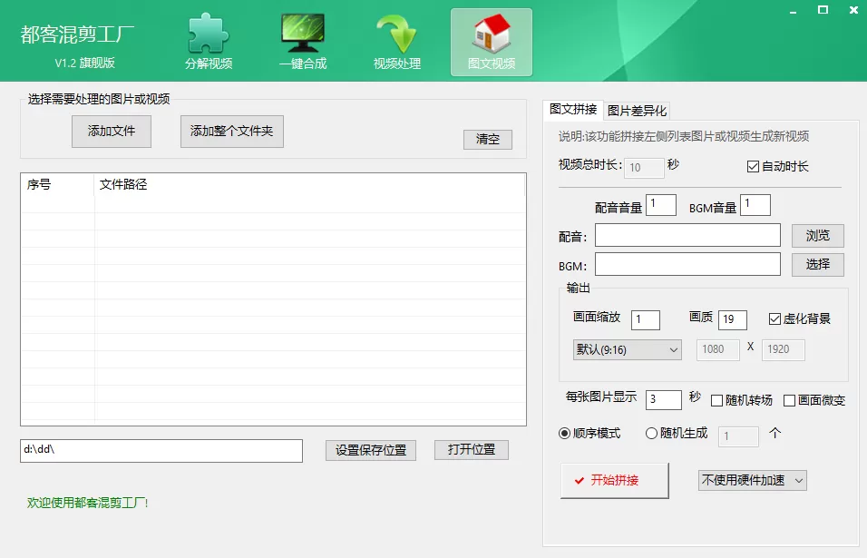 完全免费短视频混剪去重二创神器