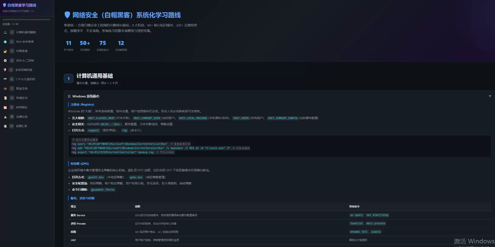 超详细白帽黑客学习路线