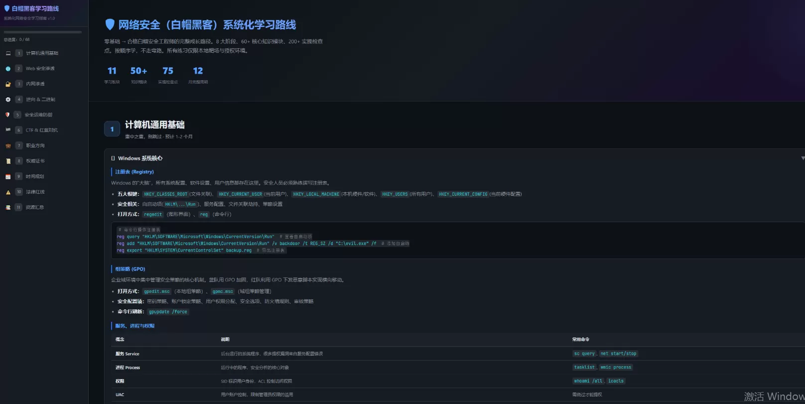 超详细白帽黑客学习路线