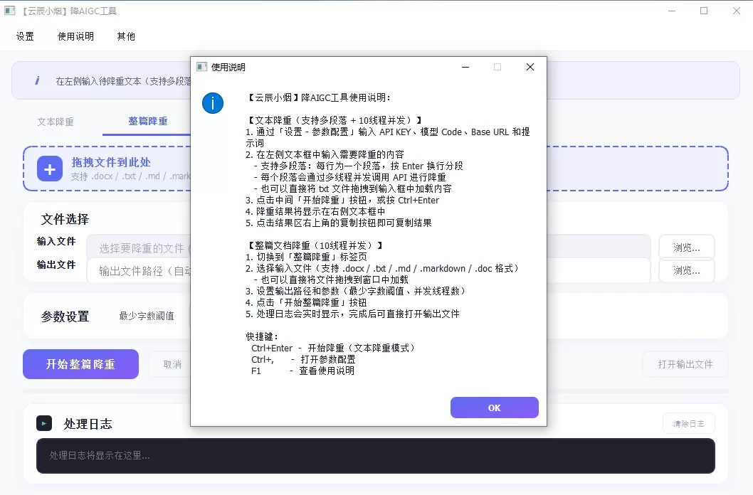 【夯中夯】最新免费降低文本AI率工具——打开直用
