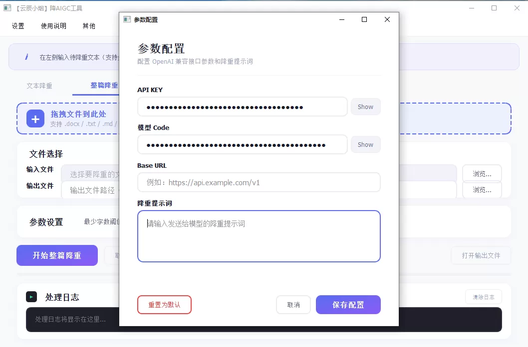 【夯中夯】最新免费降低文本AI率工具——打开直用 【夯中夯】最新免费降低文本AI率工具——打开直用